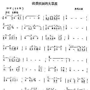 二胡谱 | 我爱祖国的大草原 房成水