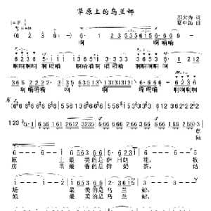 草原上的乌兰娜_歌谱投稿_词曲:邬大为 夏中汤