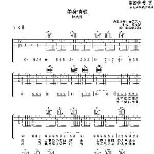 单身情歌_歌曲简谱