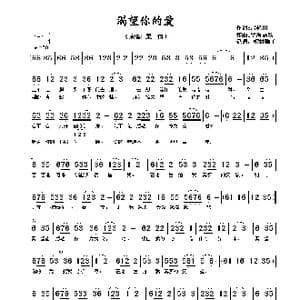 渴望你的爱_歌谱投稿_词曲:吕艳川 望海高歌