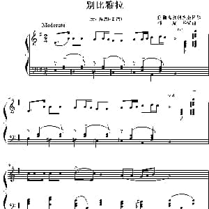 别比雅拉 钢琴谱