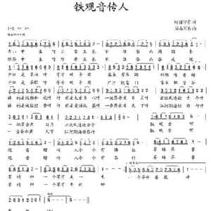 铁观音传人_民歌简谱_词曲:何丽华 周志军