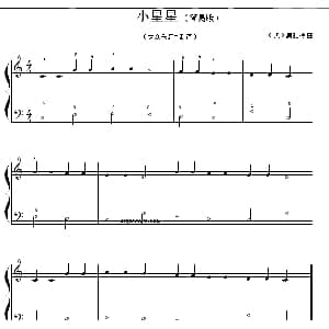 小星星 钢琴谱 奥 莫扎特