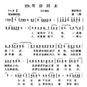 等你回来_民歌简谱_词曲:郭新顺 珊卡