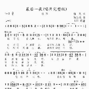 最后一夜_歌曲简谱_词曲:慎芝 陈志远