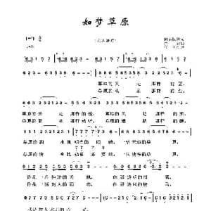 草原歌曲100首:如梦草原_歌曲简谱_词曲:阿古拉泰 沙沙