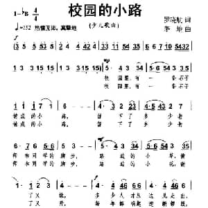 校园的小路_儿歌乐谱_词曲:罗晓航 茅地