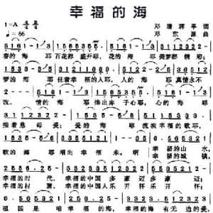 幸福的海_民歌简谱_词曲:邓晴 蒋平 邓东源