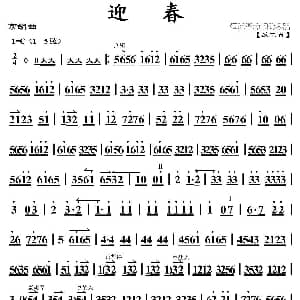 京胡曲 迎春