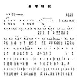 爱恋雅安_民歌简谱_词曲:乔明全 牛世强