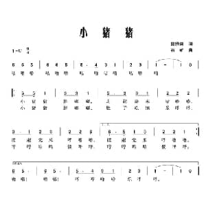 小猪猪_儿歌乐谱_词曲:曹雅璐 石矿