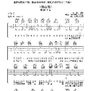 南山南 高清吉他谱_歌曲简谱_词曲:马頔 马頔