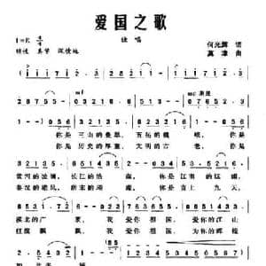 爱国之歌_民歌简谱_词曲:何光辉 莫津
