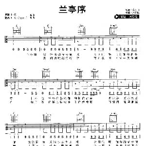 兰亭序 吉他谱 周杰伦 方文山 周杰伦