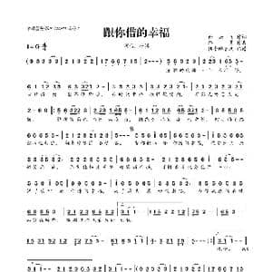 ​跟你借的幸福_歌曲简谱_词曲:余云飞 路勇