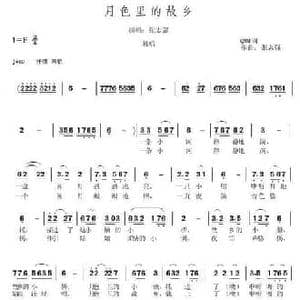 月色里的故乡_民歌简谱_词曲:QMM 张志强