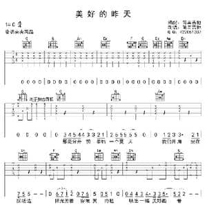 美好的昨天_歌曲简谱