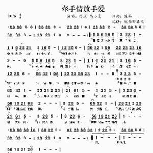 牵手情放手爱_歌曲简谱_词曲:陈伟 陈伟