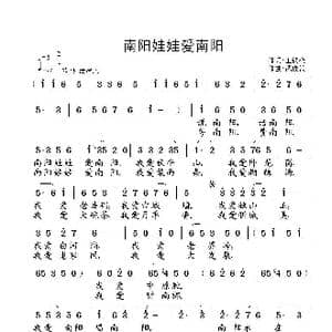 南阳娃娃爱南阳_歌曲简谱_词曲:王铁栓 武俊毅