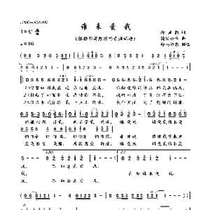 谁来爱我_歌曲简谱_词曲:杨益凯 猪俣公章