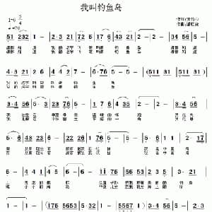 我叫钓鱼岛_通俗唱法乐谱_词曲:紫竹心 潘桂贤