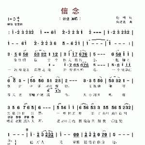 信念_歌谱投稿_词曲:杨科 戚建波
