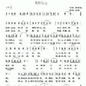 太行山上_民歌简谱_词曲:郭增敏 文林