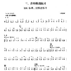 二胡谱 | 三 音程模进练习 二胡音阶练习