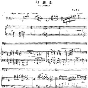 幻想曲 郭祖荣作曲版 大提琴 钢琴伴奏 郭祖荣