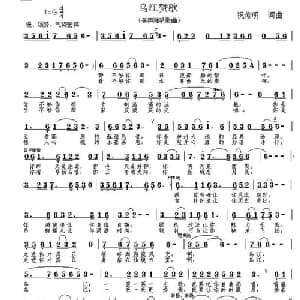 乌江赞歌_美声唱法乐谱_词曲:祝修明 祝修明