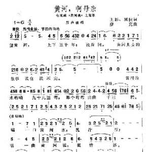 黄河,啊母亲_民歌简谱_词曲:王影 冀侠 彦克