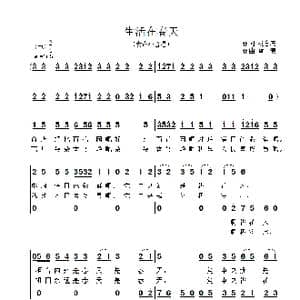 生活在春天_歌曲简谱_词曲:杨自庆 雷渡