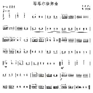 古筝谱 | 塔塔尔族舞曲 上海筝会 考级八级曲目
