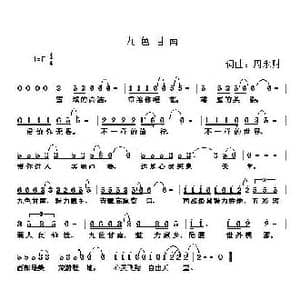 九色甘南_歌曲简谱_词曲:周永财 周永财