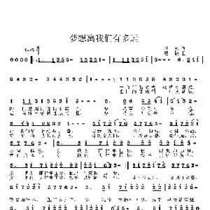 梦想离我们有多远_歌曲简谱_词曲:刘申五 姜振