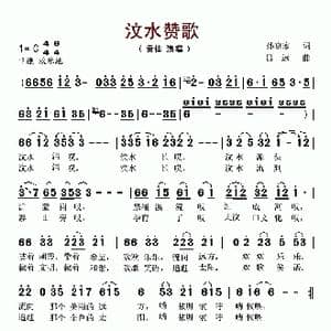 汶水赞歌_歌谱投稿_词曲:孙京家 吕远