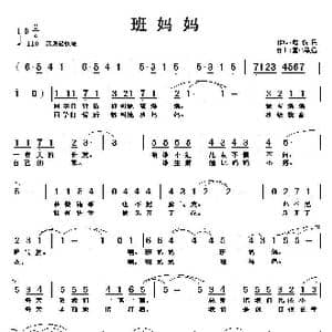 班妈妈_歌曲简谱_词曲:赵铁民 童心致远
