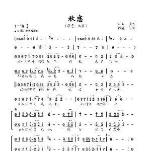 秋恋_歌曲简谱_词曲:长生 长生