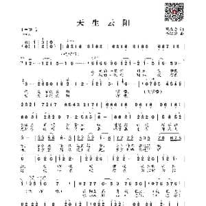 天生云阳_歌曲简谱_词曲:梁敬岩邹记福 李红俊