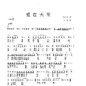 爱在天堂_歌谱投稿_词曲:贺东久 李戈