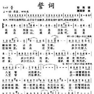 誓词_民歌简谱_词曲:彭亮 蒋军荣