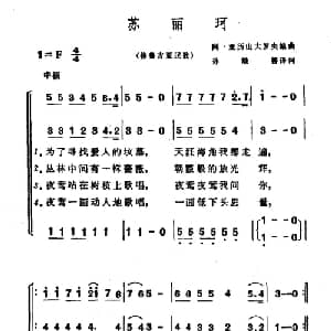 苏丽珂 格鲁吉亚 _外国歌谱_词曲:孙维善译 阿 亚历山大罗夫