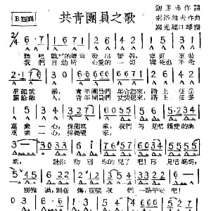 口琴谱 | 共青团员之歌 带歌词版 迦里赤 索罗维夫