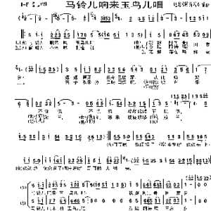 马铃儿响来玉鸟儿唱_歌谱投稿