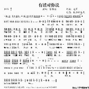 有话对你说_歌谱投稿_词曲:龙军 龙军
