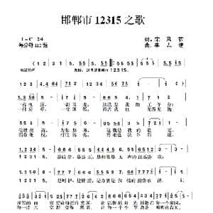 12315之歌_歌曲简谱_词曲:宋凤莅 李志清