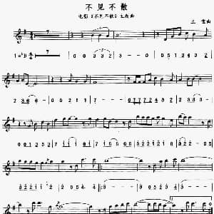 萨克斯谱 | 不见不散 线简谱对照版 三宝
