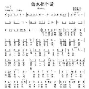 给家捎个话_民歌简谱_词曲:云剑 胡旭东