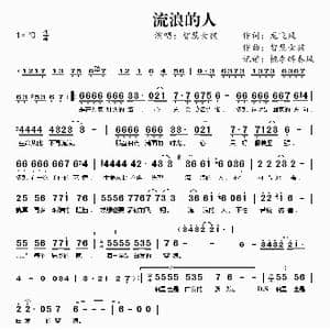 流浪的人_歌曲简谱_词曲:龙飞凤 智慧女孩