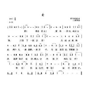 爱_通俗唱法乐谱_词曲:晴空晚歌 元德智
